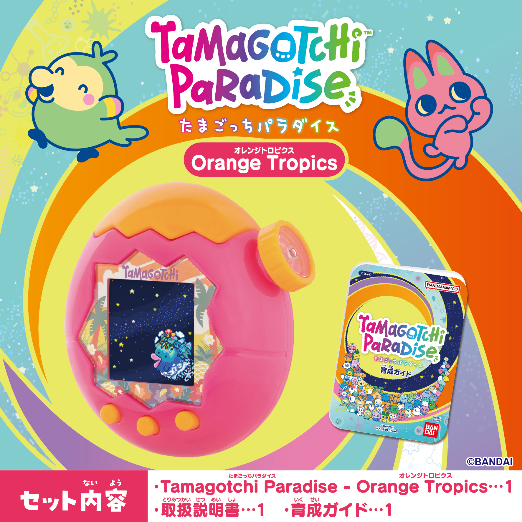 Tamagotchi Paradise - Orange Tropics_説明⑧